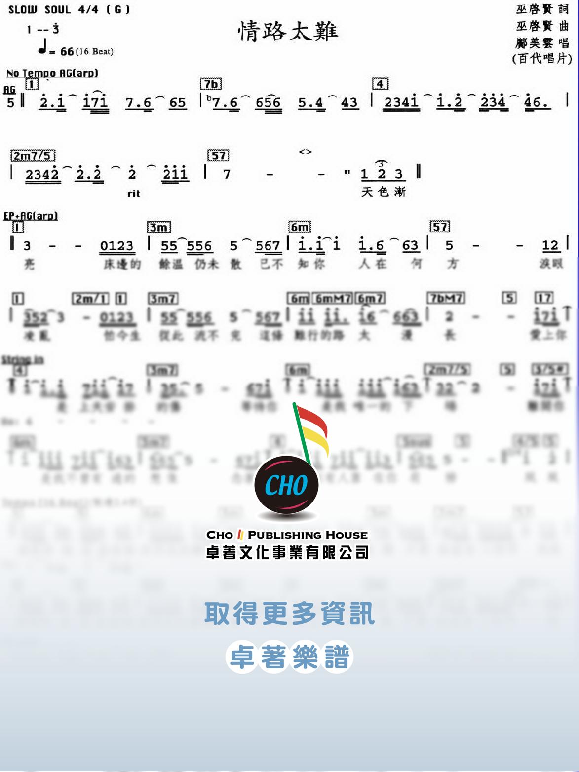 情路太難